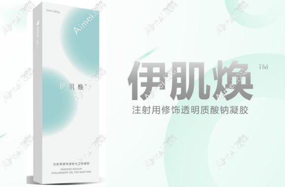 伊肌焕水光是械三，除皱抗衰/长效补水的功效好(附价格)