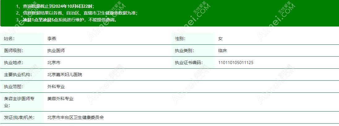 北京嘉禾李燕医生个人简历执业信息资质 北京嘉禾李燕医生个人简历执业信息资质
