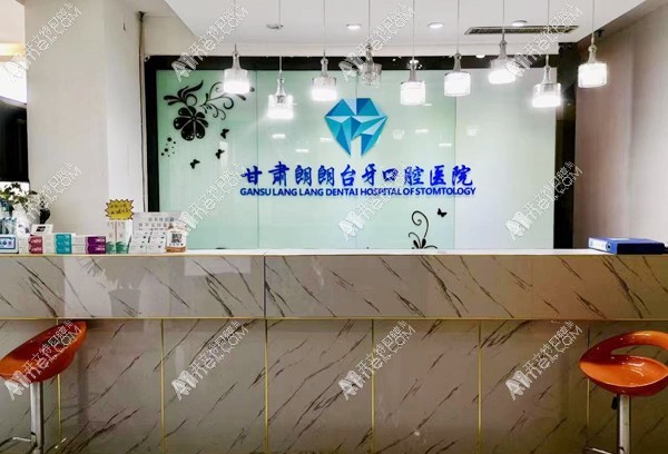 兰州台牙口腔团结路门诊部 兰州台牙口腔团结路门诊部