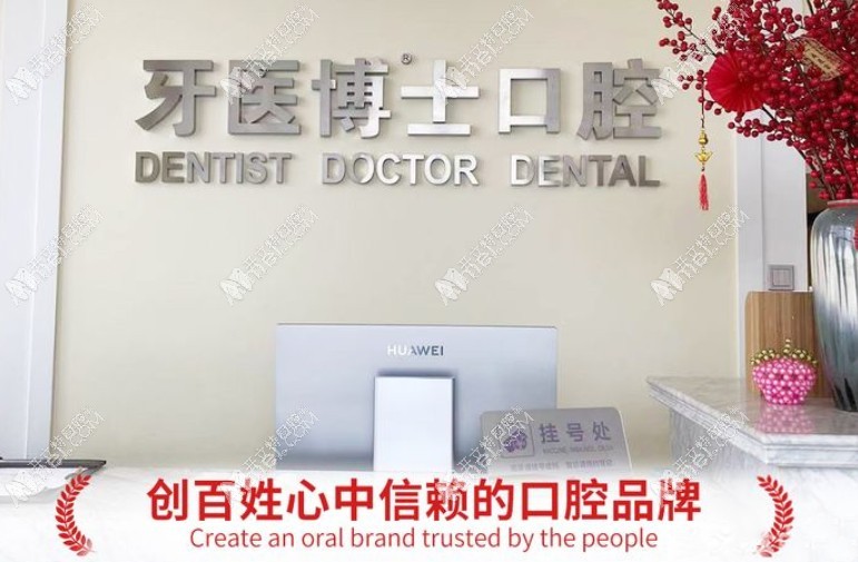 如皋牙医博世口腔门诊部 如皋牙医博世口腔门诊部