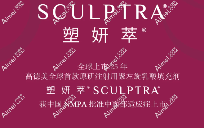 2024年9月sculptra塑妍萃童颜针在国内获批上市 2024年9月sculptra塑妍萃童颜针在国内获批上市