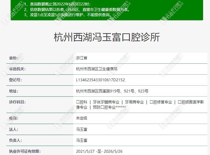 杭州西湖冯玉富口腔诊所 杭州西湖冯玉富口腔诊所