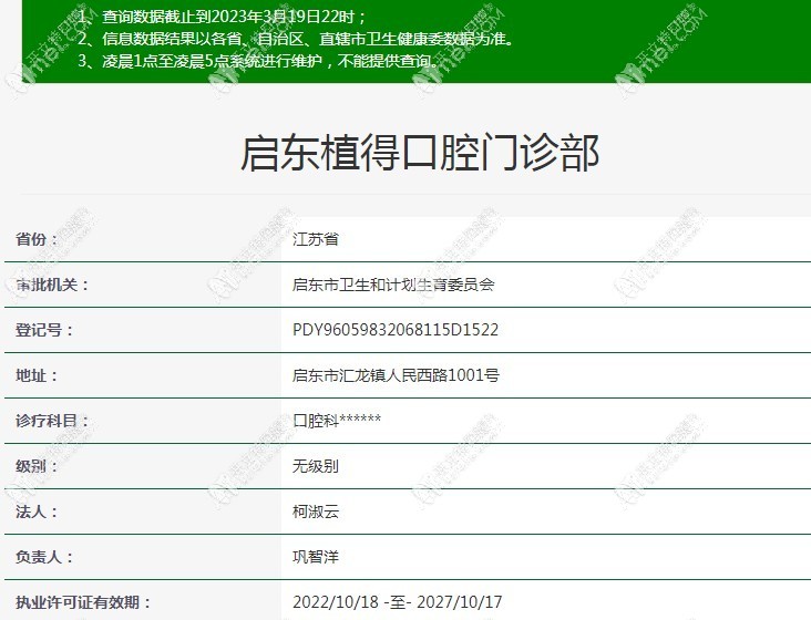 启东植得口腔门诊部 启东植得口腔门诊部