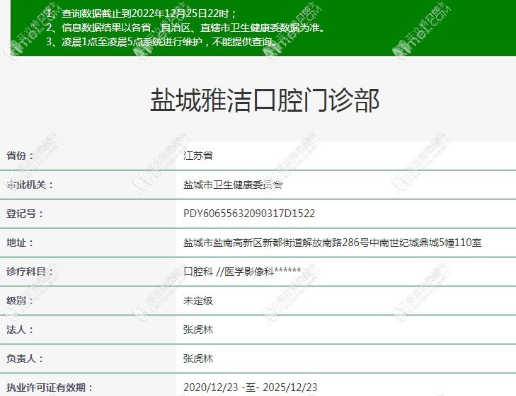 盐城雅洁口腔门诊部 盐城雅洁口腔门诊部
