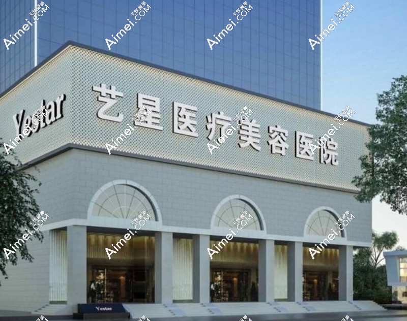 艺星美容院品牌 艺星美容院品牌