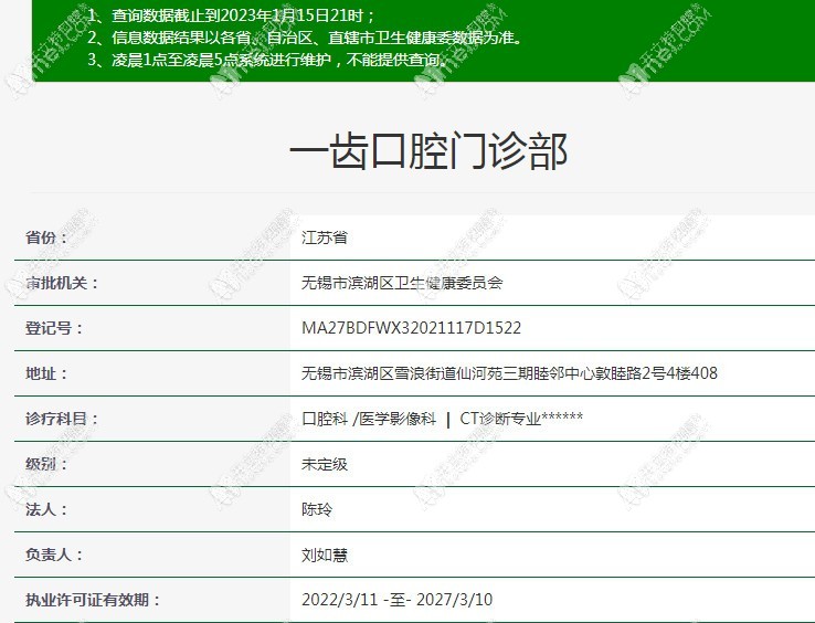 无锡一齿口腔门诊部