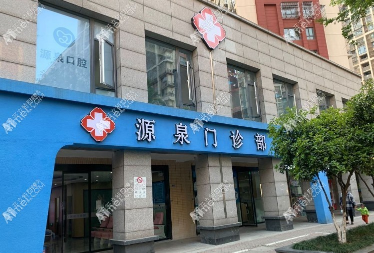 南京鼓楼源泉门诊部 南京鼓楼源泉门诊部