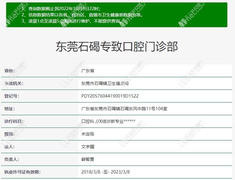 东莞石碣专致口腔门诊部 东莞石碣专致口腔门诊部
