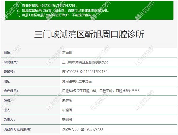 三门峡湖滨区靳旭周口腔诊所 三门峡湖滨区靳旭周口腔诊所