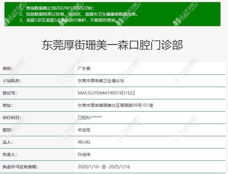 东莞厚街珊美一森口腔门诊部 东莞厚街珊美一森口腔门诊部