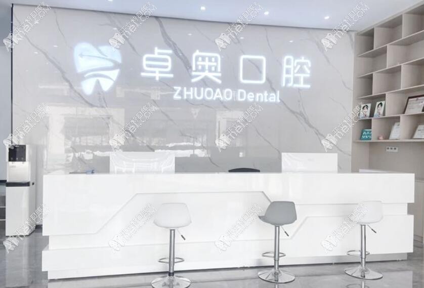 金华兰溪卓奥口腔门诊部 金华兰溪卓奥口腔门诊部
