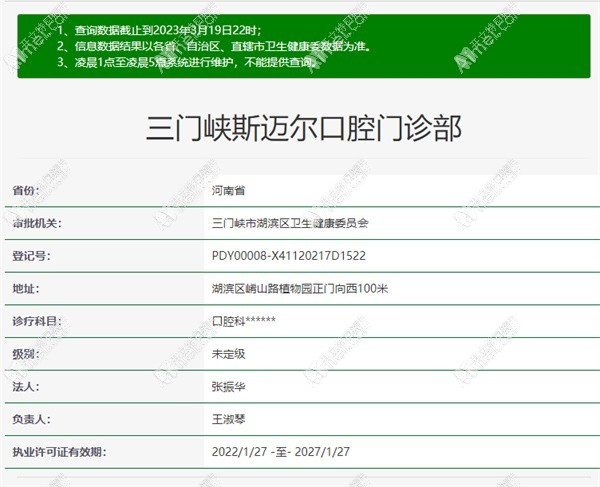 三门峡斯迈尔口腔门诊部 三门峡斯迈尔口腔门诊部