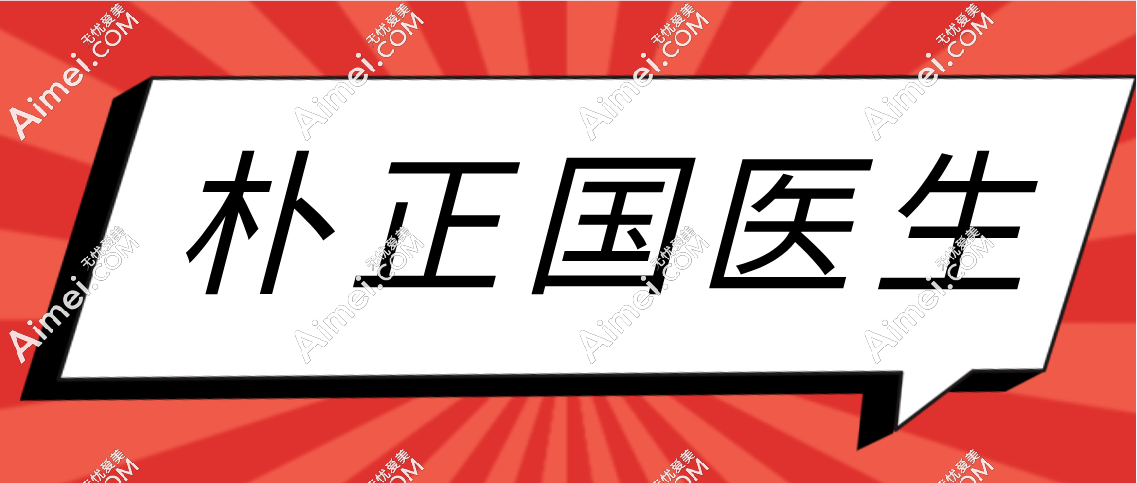 朴正国正颌手术怎么样?通过朴正国正颌手术实例看真的挺靠谱