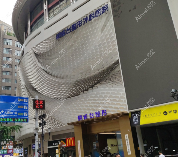 重庆铜雀台整形外科医院