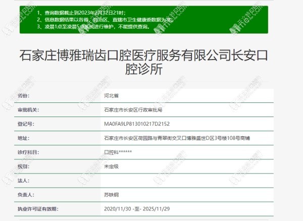 石家庄博雅瑞齿口腔长安诊所 石家庄博雅瑞齿口腔长安诊所