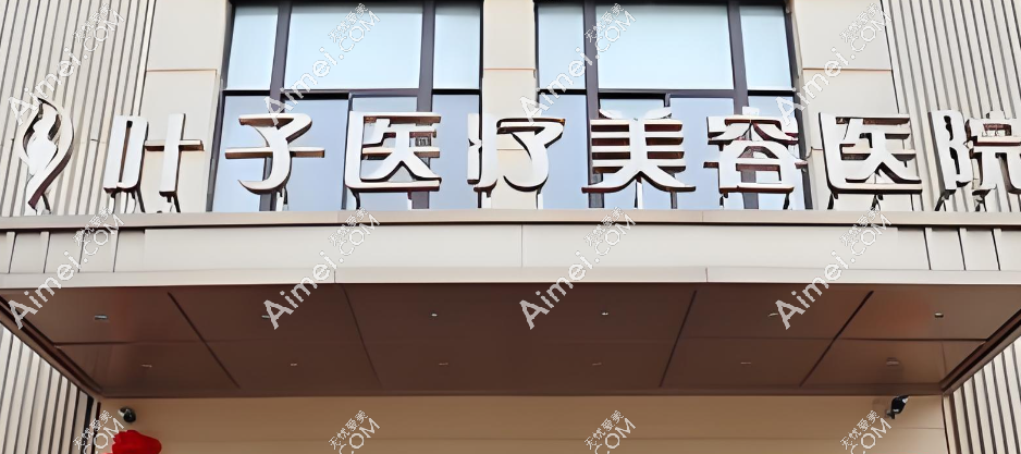 西安傲丽医疗美容医院 西安傲丽医疗美容医院