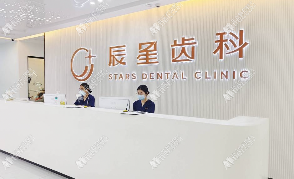 常德辰星口腔门诊部 常德辰星口腔门诊部