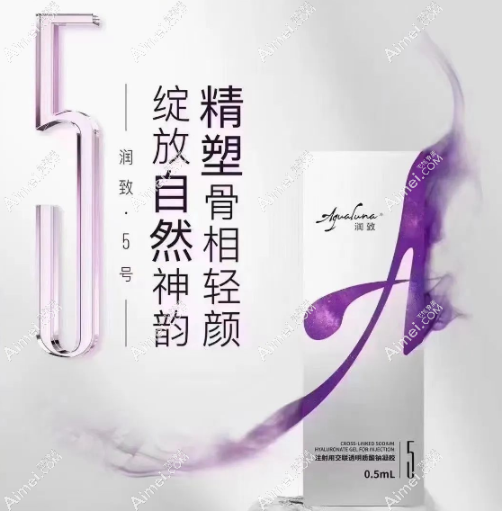 润致5号玻尿酸怎么样 润致5号玻尿酸怎么样