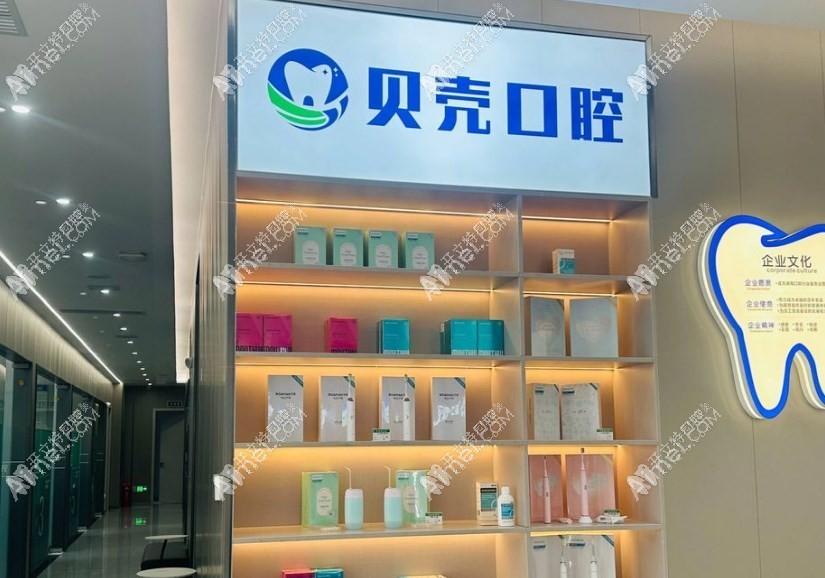 湖南常德安乡贝壳口腔 湖南常德安乡贝壳口腔
