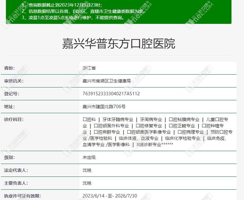 嘉兴华普东方口腔医院 嘉兴华普东方口腔医院