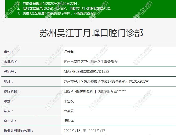 苏州吴江丁月峰口腔门诊部 苏州吴江丁月峰口腔门诊部