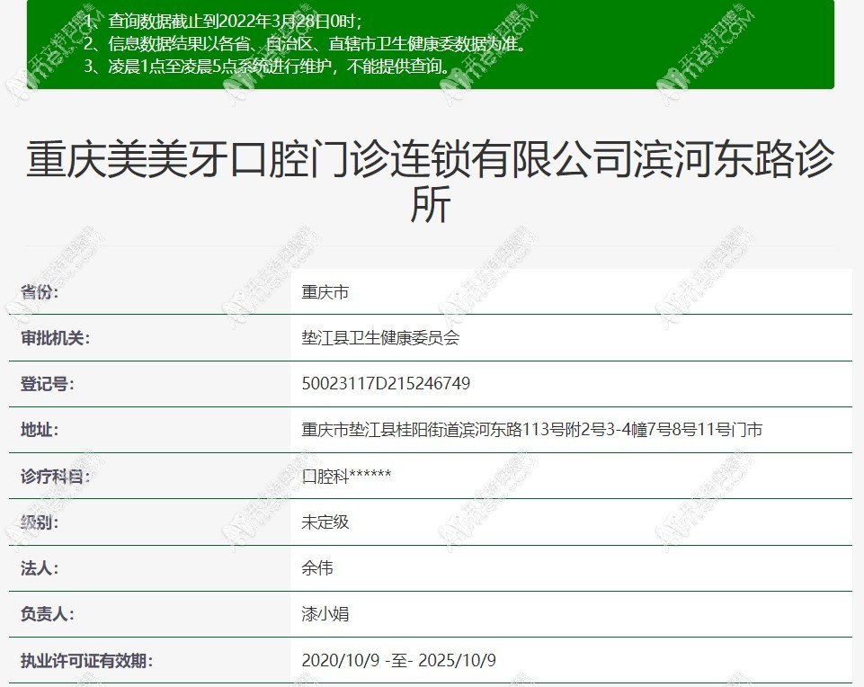 重庆美美牙口腔滨河东路诊所 重庆美美牙口腔滨河东路诊所
