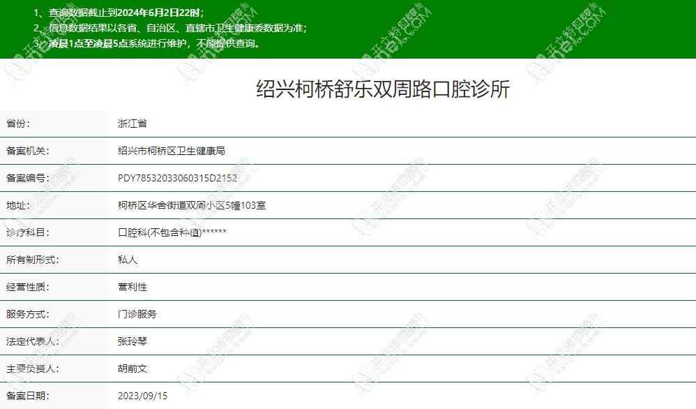 绍兴舒乐双周路口腔诊所 绍兴舒乐双周路口腔诊所