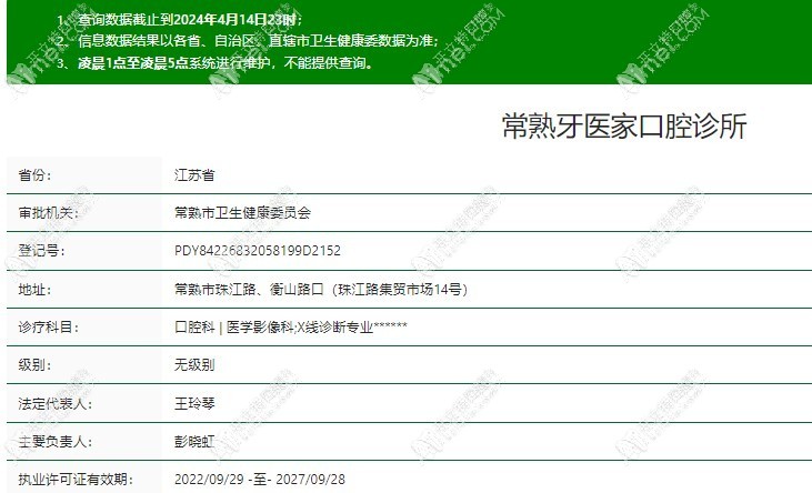 常熟牙医家口腔诊所 常熟牙医家口腔诊所