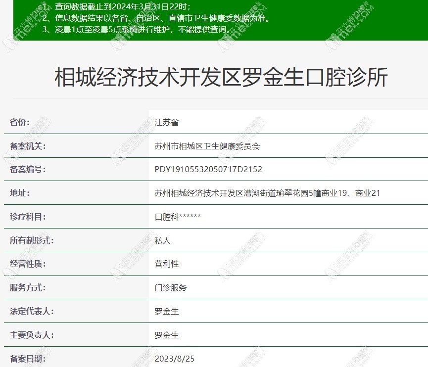 苏州相城罗金生口腔诊所 苏州相城罗金生口腔诊所