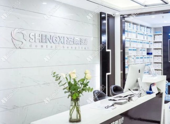 潍坊圣希口腔诊所 潍坊圣希口腔诊所
