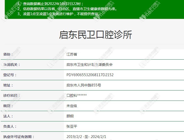 南通启东民卫口腔诊所 南通启东民卫口腔诊所