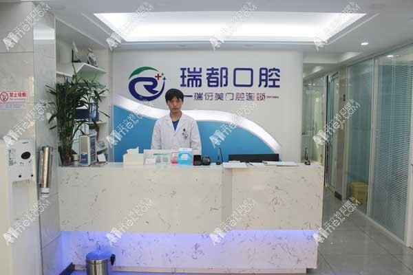 上海瑞伢美口腔连锁 上海瑞伢美口腔连锁