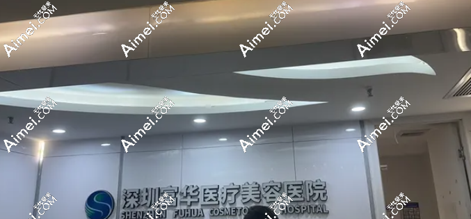 深圳富华做面部吸脂技术很出圈,使用土麦森微创吸脂(附医生简介)