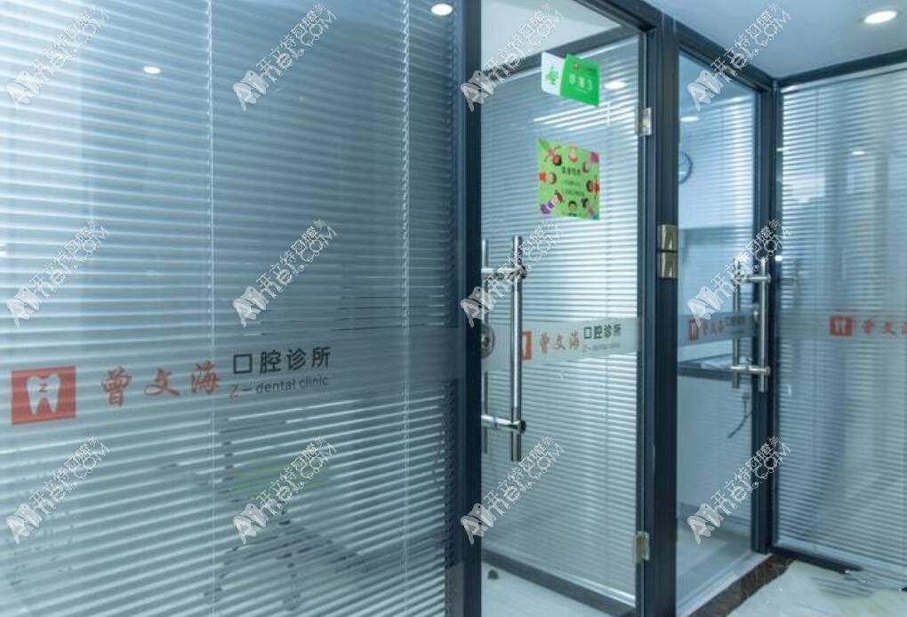 广州曾文海口腔诊所 广州曾文海口腔诊所