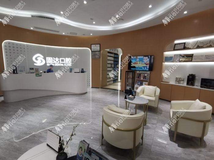 广州固达口腔门诊部 广州固达口腔门诊部