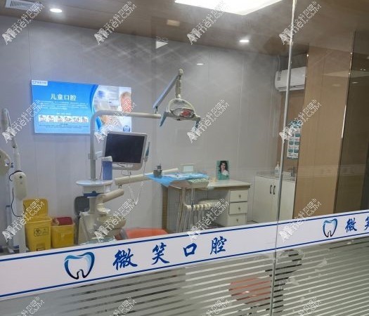 广州微微笑口腔门诊部 广州微微笑口腔门诊部