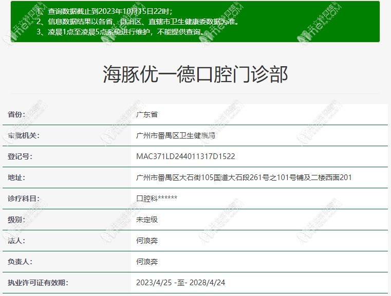 广州海豚优一德口腔门诊部 广州海豚优一德口腔门诊部