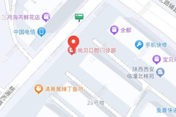 西安临潼尚贝口腔门诊部 西安临潼尚贝口腔门诊部
