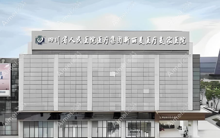 成都新丽美整形医院www.dlren.com 成都新丽美整形医院www.dlren.com