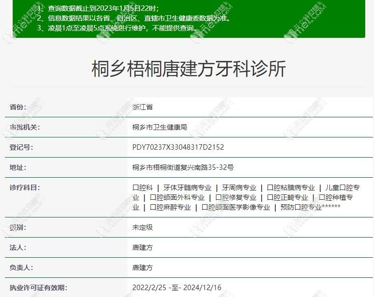桐乡梧桐唐建方牙科诊所 桐乡梧桐唐建方牙科诊所