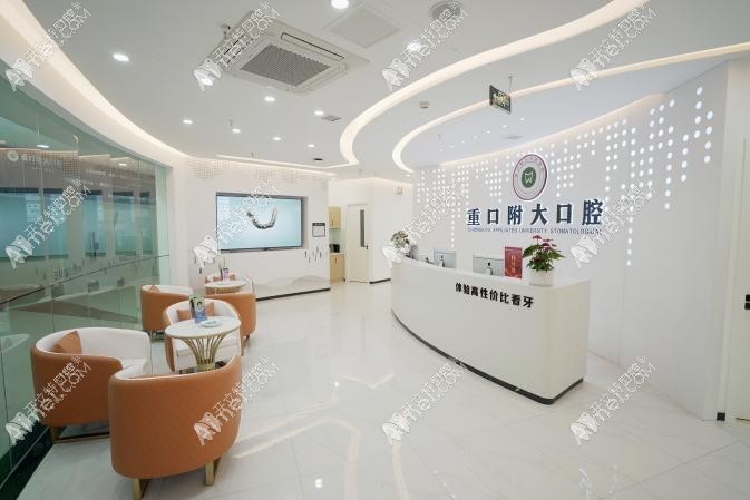 重庆重口附大向阳路口腔诊所 重庆重口附大向阳路口腔诊所