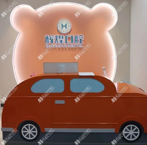 南昌红谷滩南辉煌口腔门诊部 南昌红谷滩南辉煌口腔门诊部