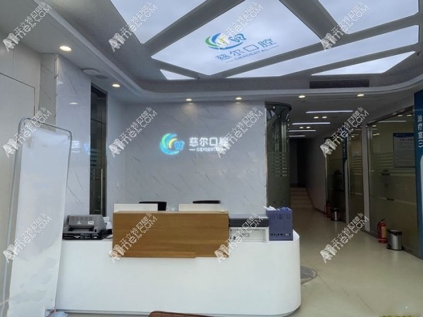 南昌红谷滩慈尔口腔门诊部 南昌红谷滩慈尔口腔门诊部