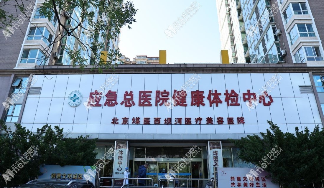 北京煤医西坝河口腔 北京煤医西坝河口腔
