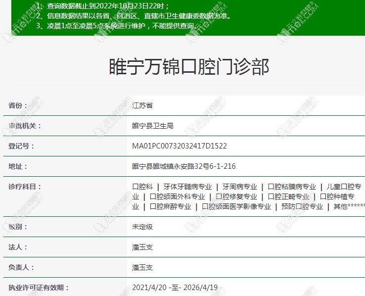 徐州睢宁万锦口腔门诊部 徐州睢宁万锦口腔门诊部