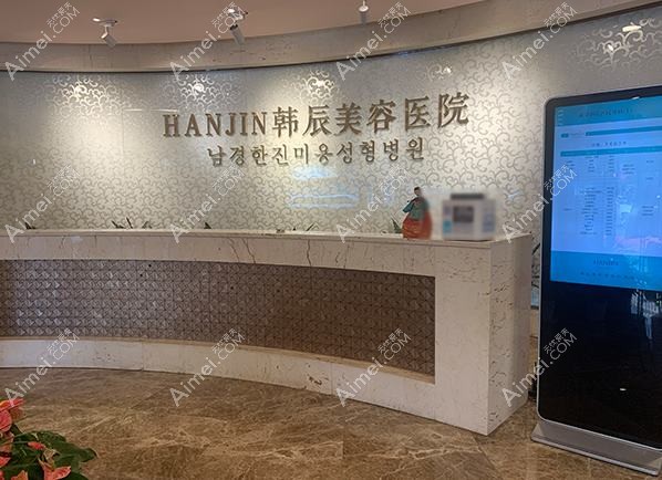 南京韩辰美容医院 南京韩辰美容医院