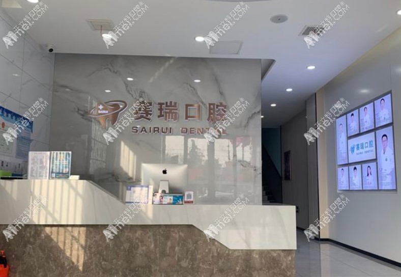 青岛赛瑞口腔门诊部 青岛赛瑞口腔门诊部