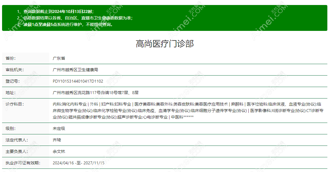 广州高尚医学美容中心正规 广州高尚医学美容中心正规
