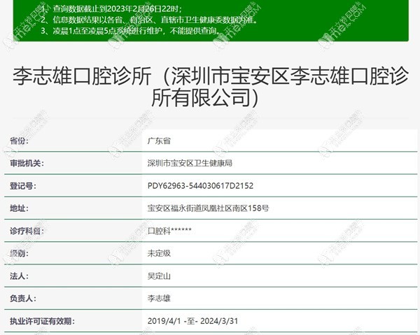 深圳李志雄口腔诊所 深圳李志雄口腔诊所