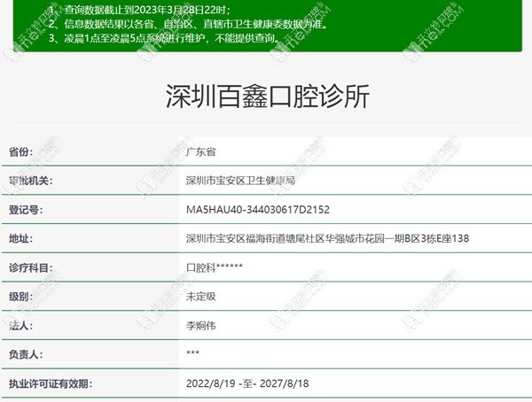 深圳百鑫口腔诊所 深圳百鑫口腔诊所